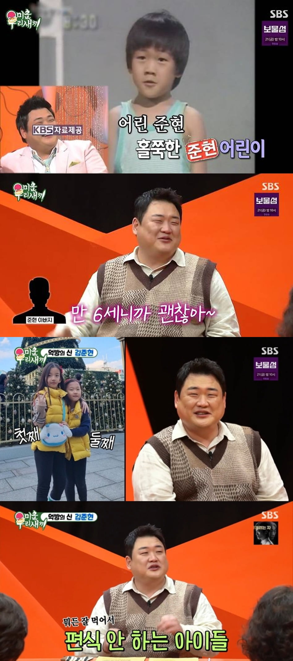[종합] 김준현, 낙하산 의혹 터졌다…"유명 PD 父, 출연 안되는데 꽂아줘" ('미우새')