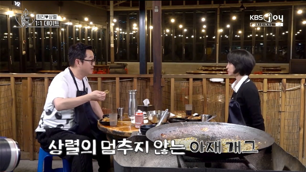 사진=KBS Joy '오래된 만남 추구' 방송 캡처