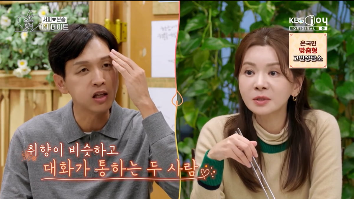 사진=KBS Joy '오래된 만남 추구' 방송 캡처