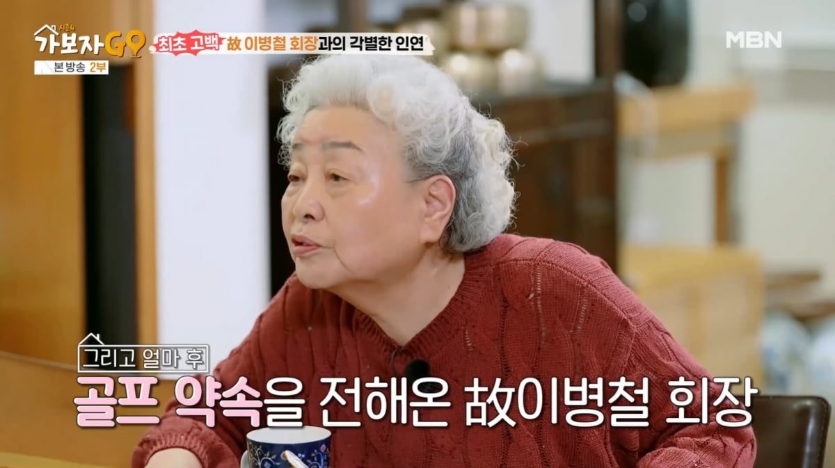 [종합] "돈 남아날 일 없어"…강부자, 故 이병철 회장 덕에 건물도 생길 뻔('가보자GO')