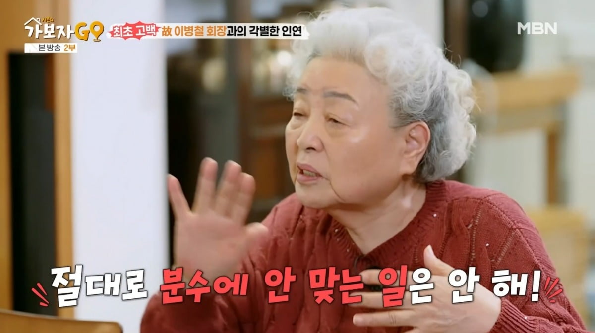 사진=MBN '가보자GO' 캡처