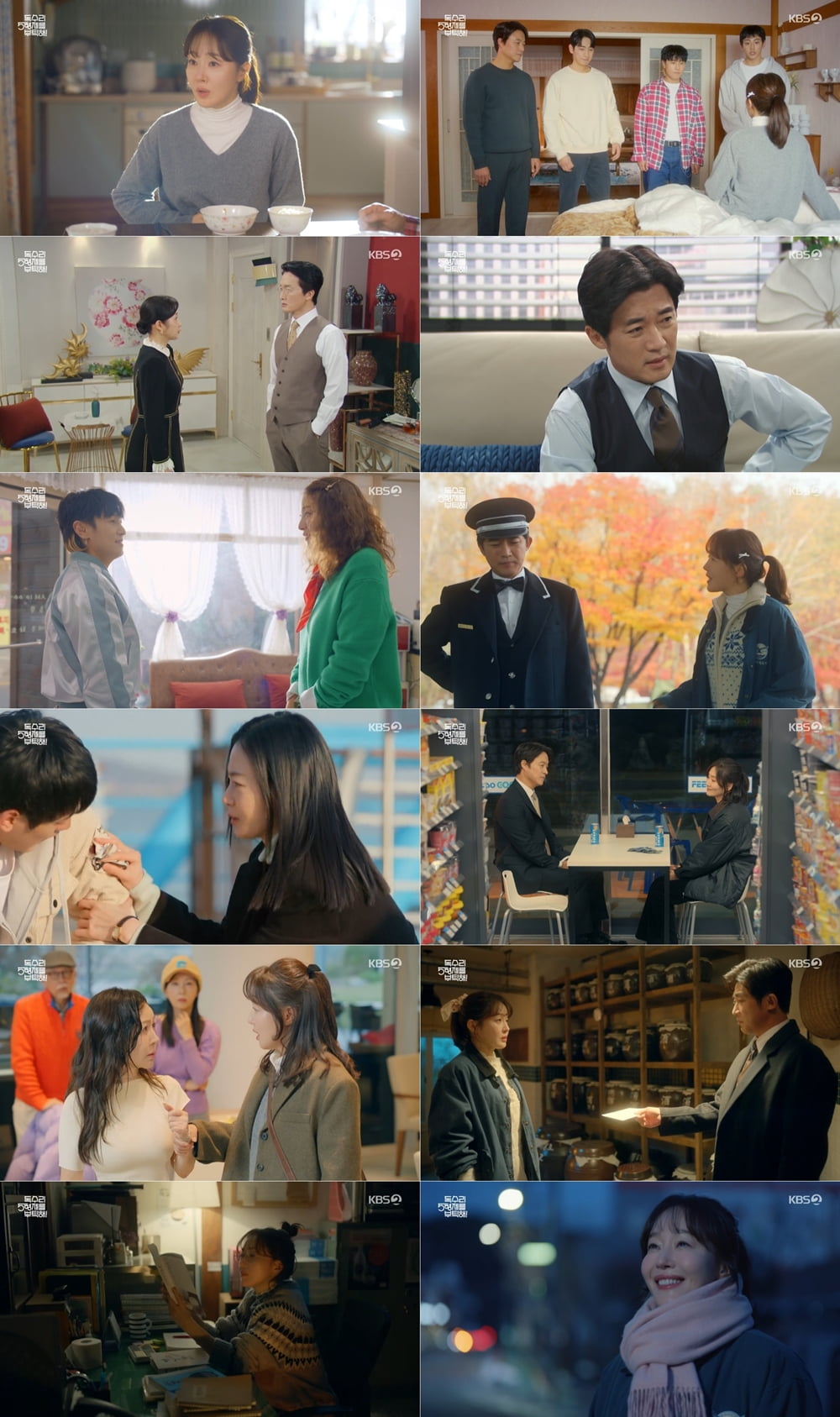 사진 제공: KBS 2TV 주말드라마 방송 캡처