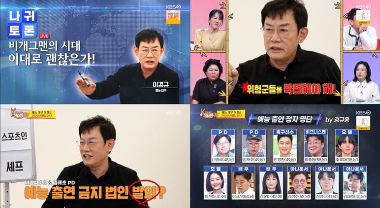 사진 제공=KBS '사장님 귀는 당나귀 귀'