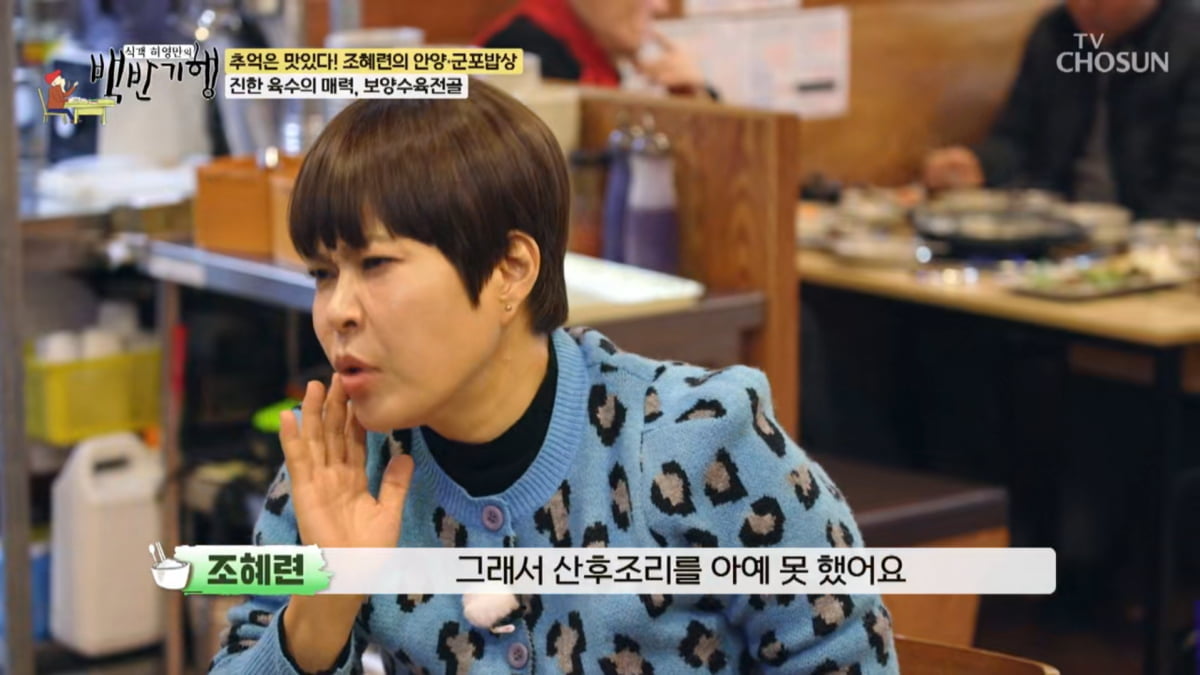 사진=TV조선 '백반기행' 캡처