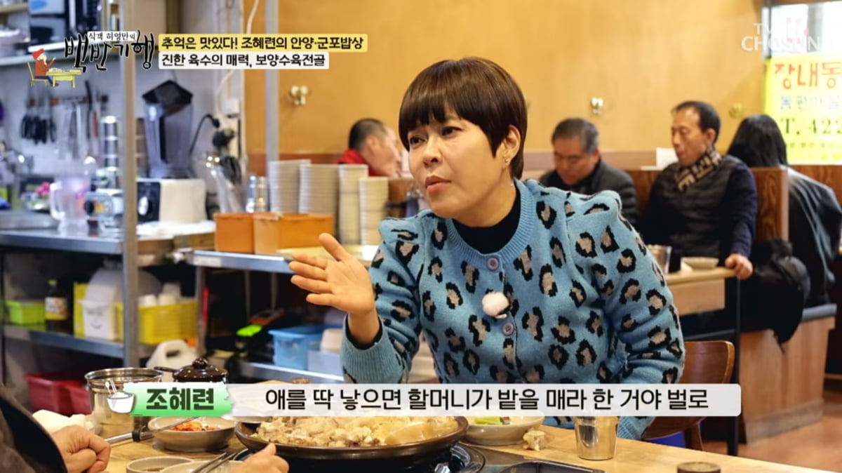 사진=TV조선 '백반기행' 캡처