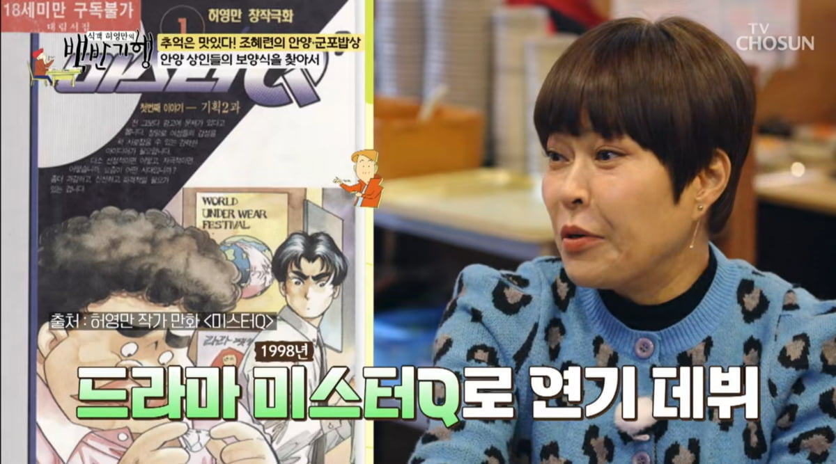 사진=TV조선 '백반기행' 캡처