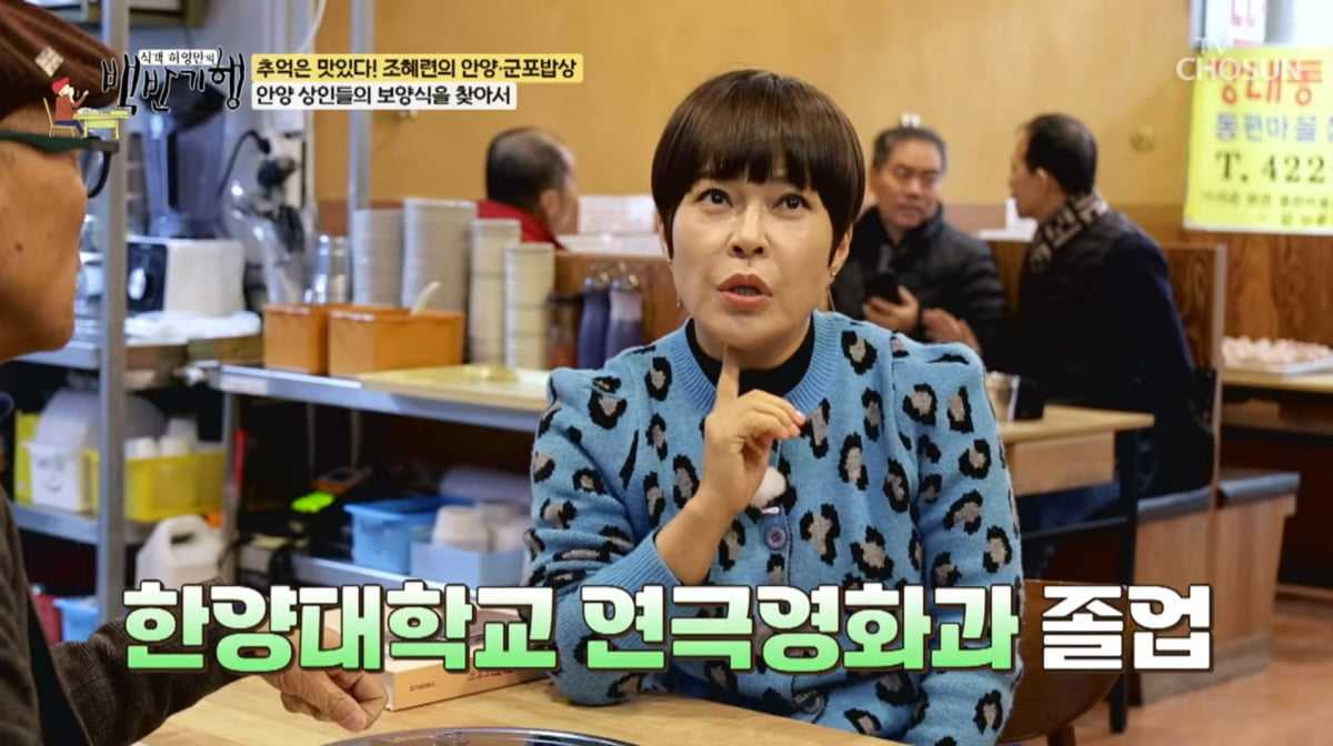 사진=TV조선 '백반기행' 캡처