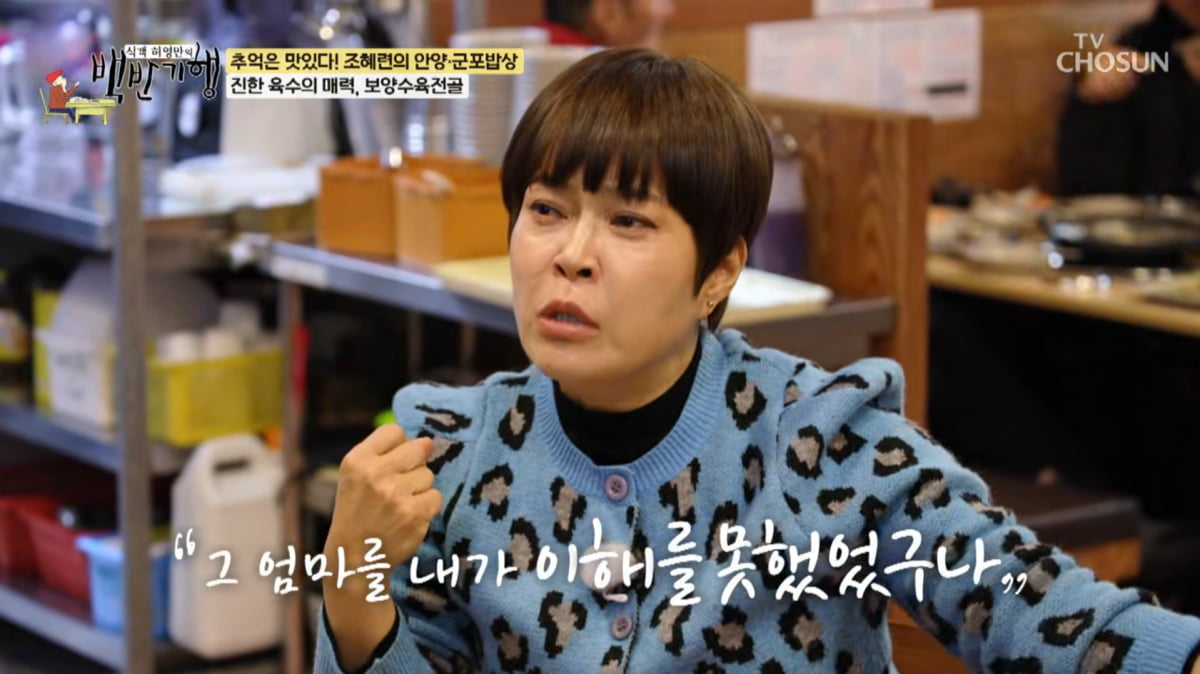 사진=TV조선 '백반기행' 캡처