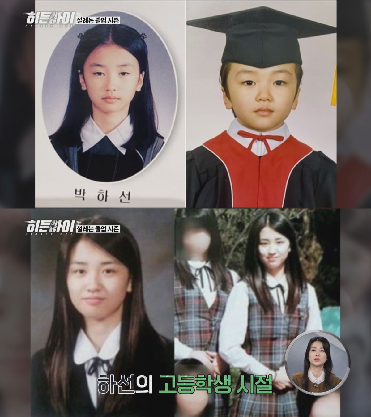 '류수영♥' 박하선, 성형 안 했다더니…어딘가 달라진 얼굴, '무쌍' 졸업사진 보니 ('히든아이')