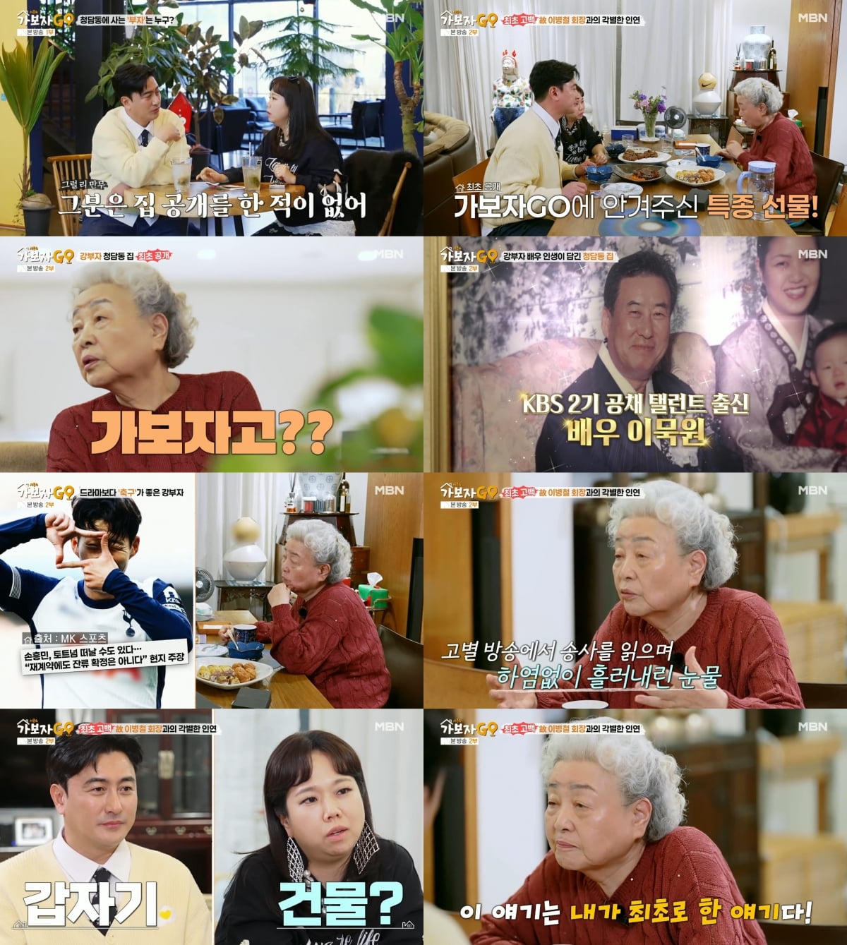 [사진 출처 : MBN ‘가보자GO(가보자고)’]