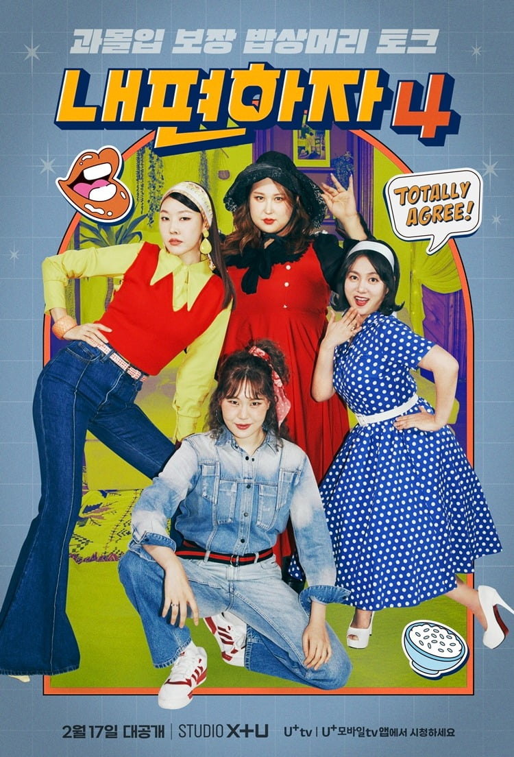 사진제공=STUDIO X+U '내편하자4'