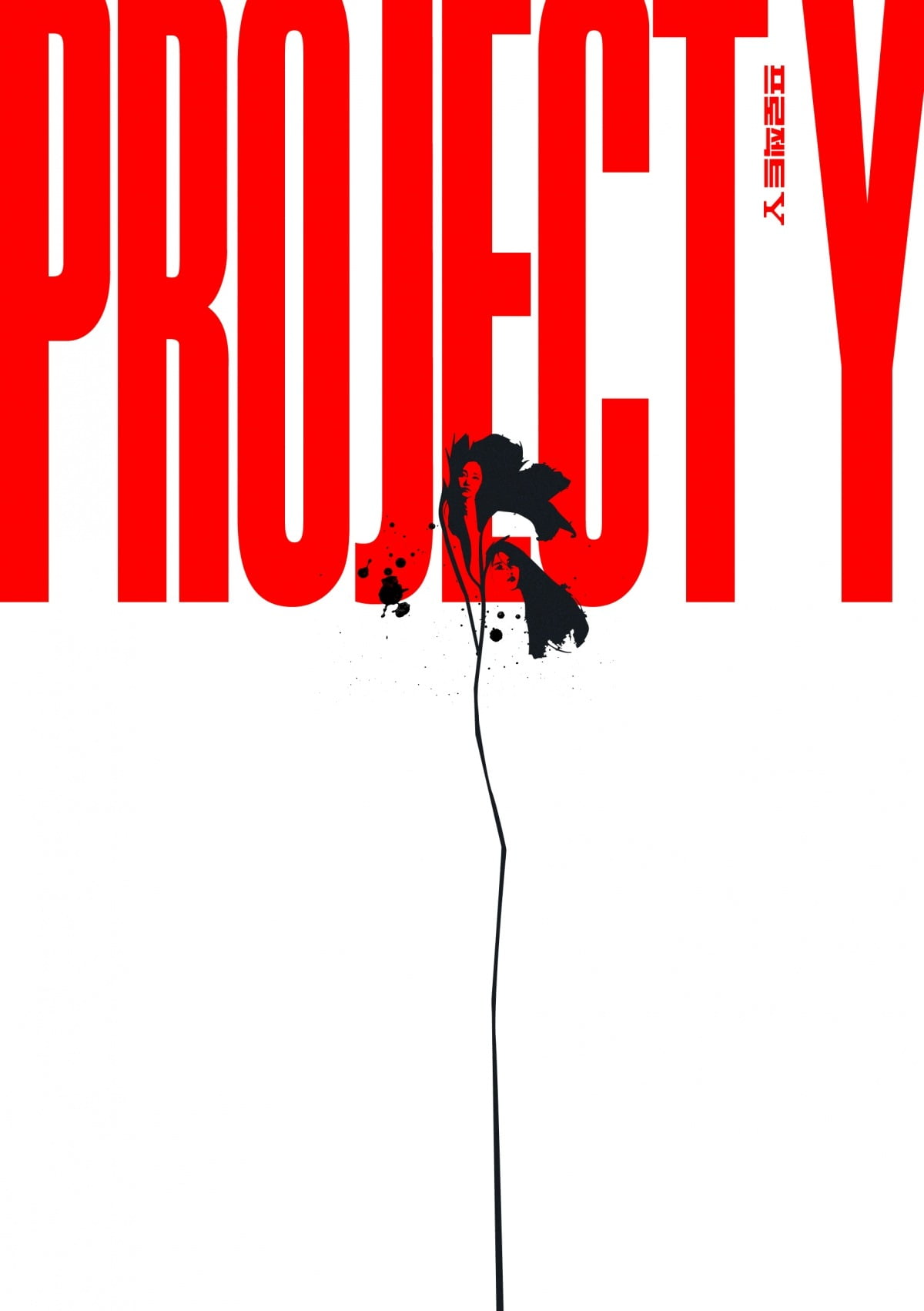'프로젝트 Y' 대표 이미지. / 사진제공=플러스엠 엔터테인먼트