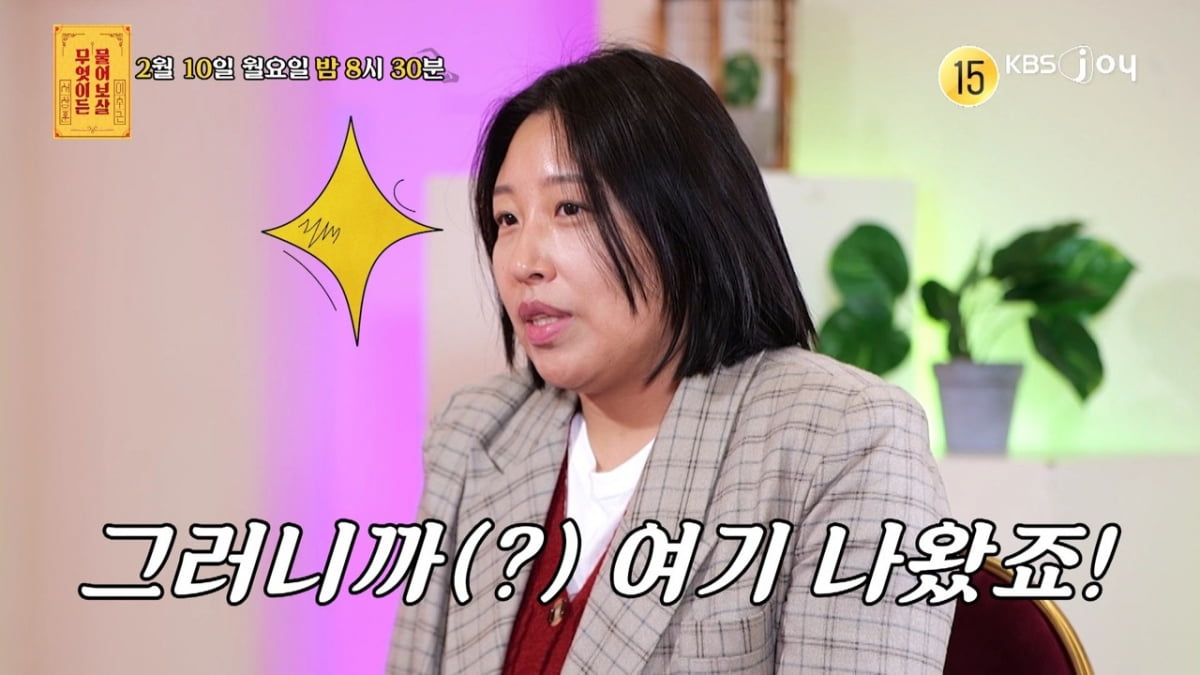 [사진제공= KBS JOY 무엇이든 물어보살]