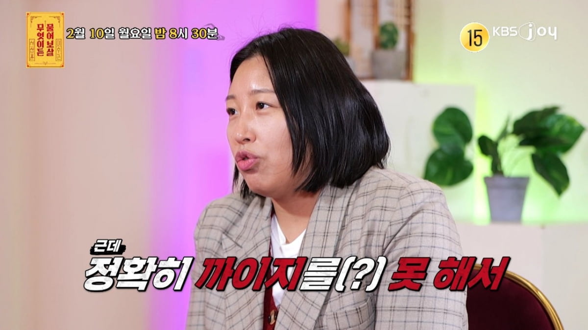 [사진제공= KBS JOY 무엇이든 물어보살]