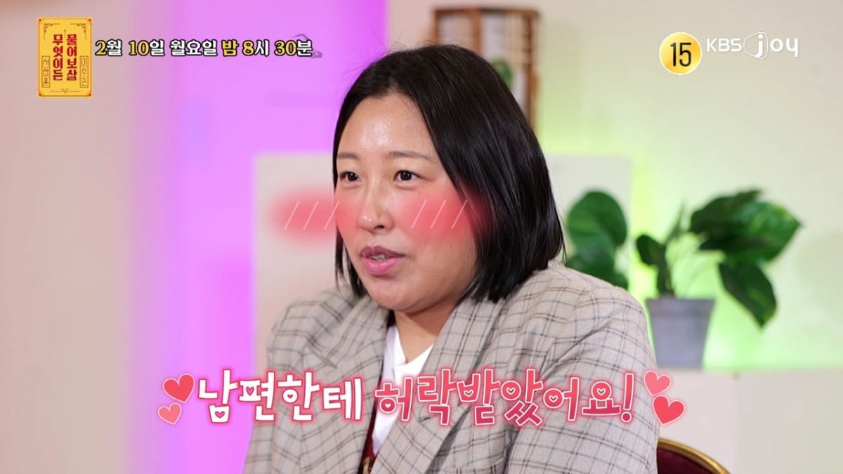 [사진제공= KBS JOY 무엇이든 물어보살]