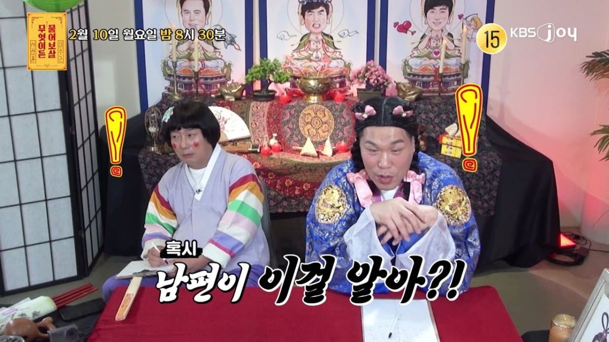 [사진제공= KBS JOY 무엇이든 물어보살]