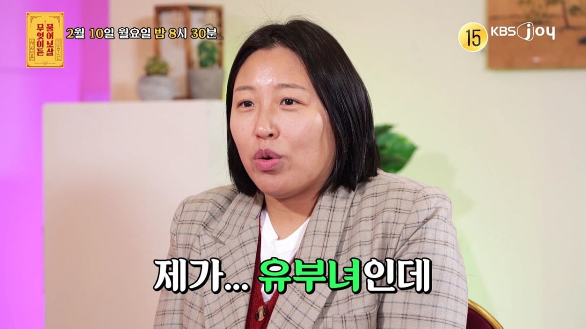 [사진제공= KBS JOY 무엇이든 물어보살]