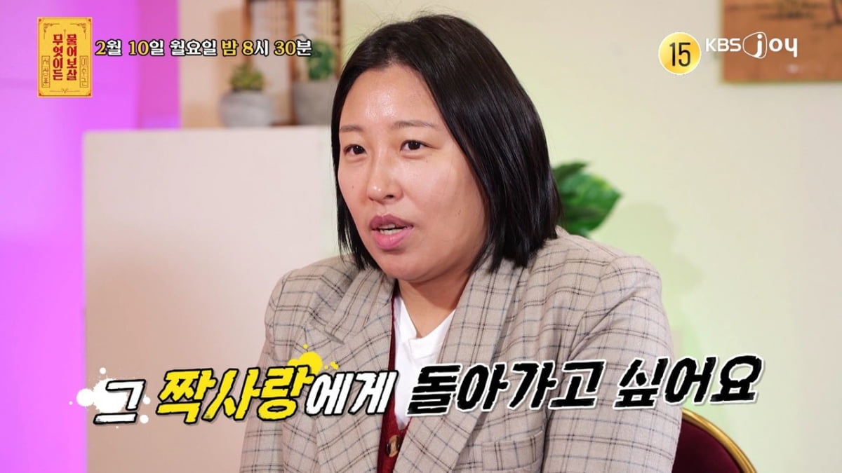 [사진제공= KBS JOY 무엇이든 물어보살]