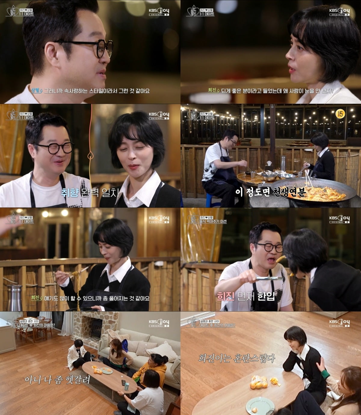 사진=KBS2 '오래된 만남 추구' 캡처