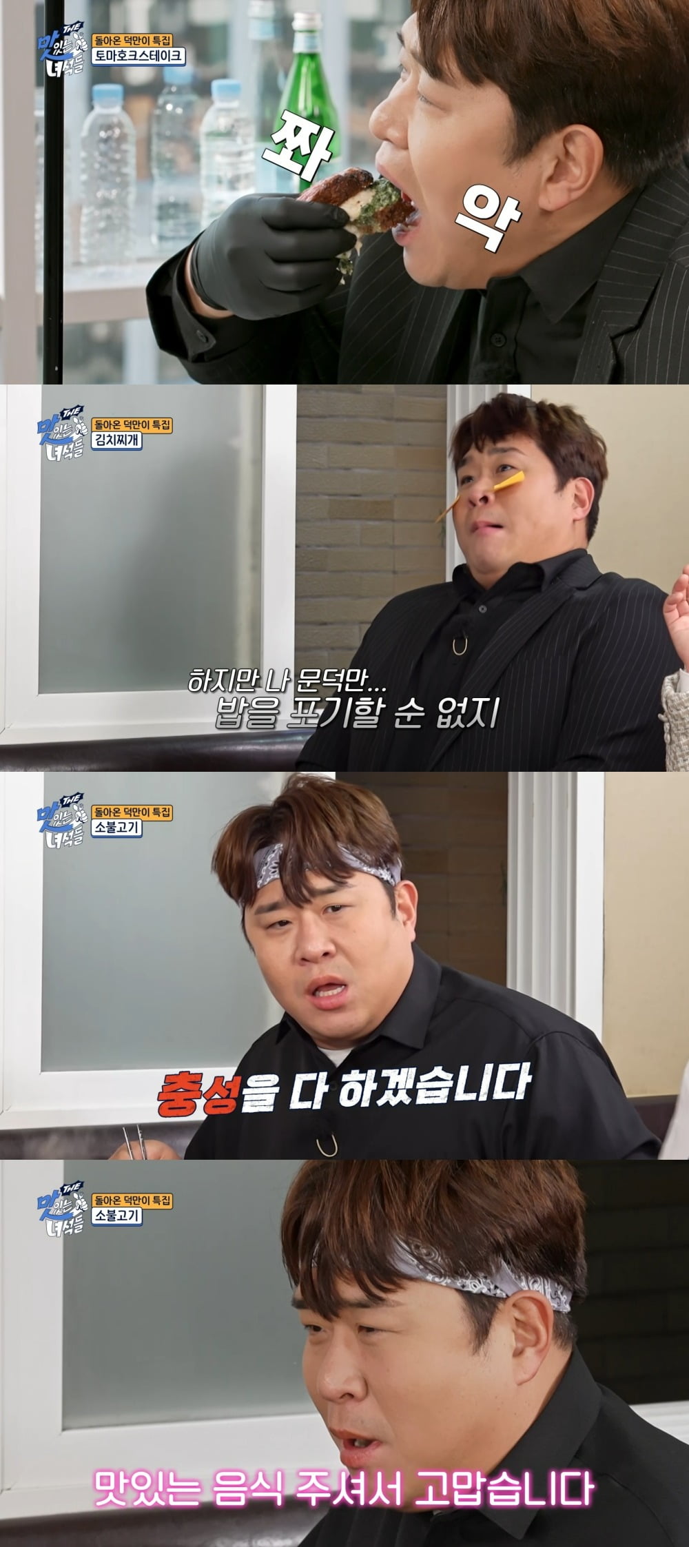 사진제공=THE 맛녀석