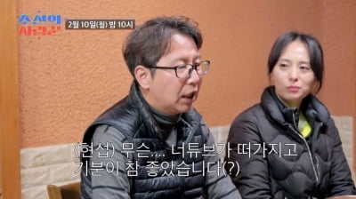 '♥11살 연하와 극적 재결합' 심현섭, 예비 장인 앞인데 또 실언…"무슨 얘기냐"('사랑꾼')