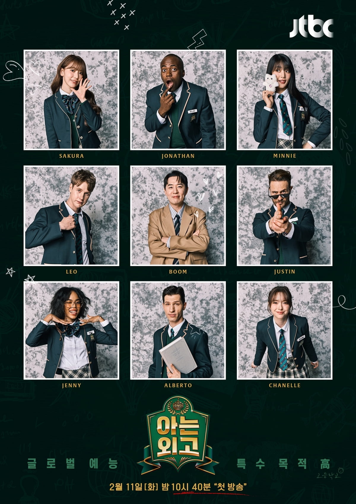 JTBC 아는외고 포스터./ 사진제공=JTBC