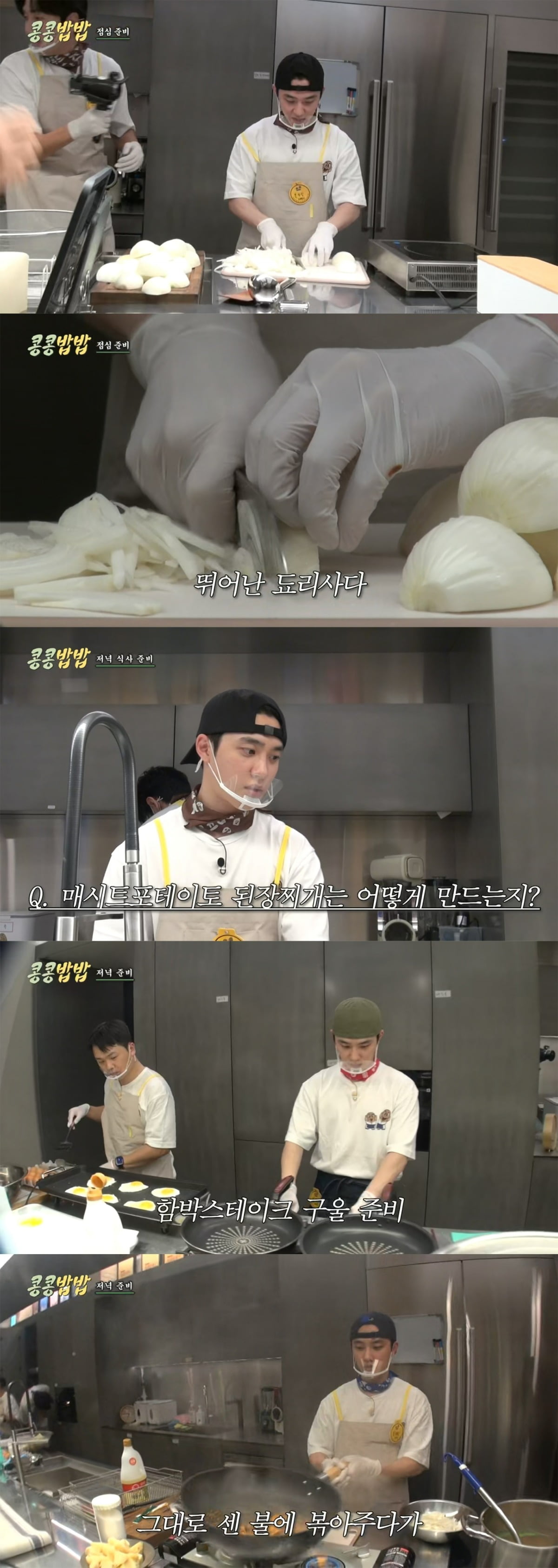 사진=tvN 예능 '콩 심은 데 콩나고 밥 먹으면 밥심 난다' 캡처
