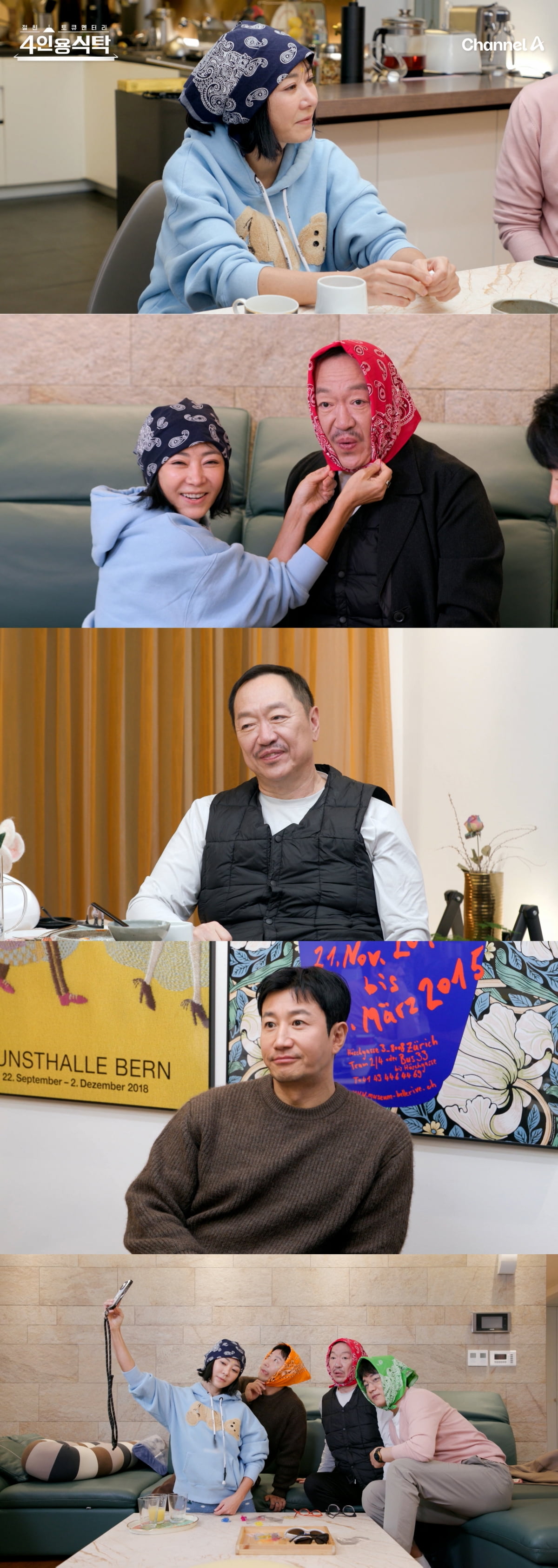 / 사진=채널A ‘절친 토큐멘터리 – 4인용식탁’