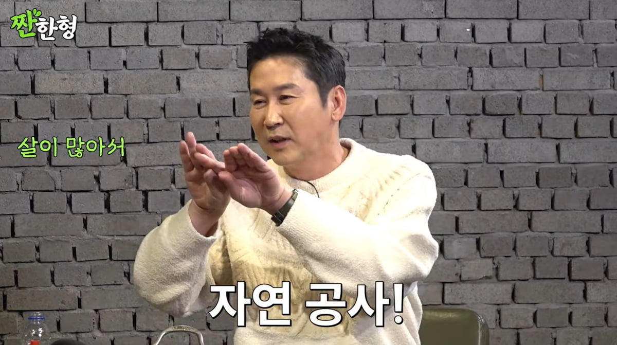사진=유튜브 '짠한형 신동엽'