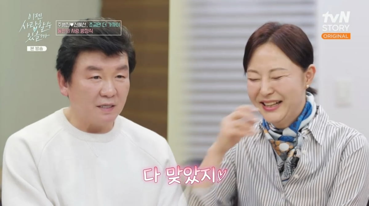 사진=tvN STORY '이젠 사랑할 수 있을까'