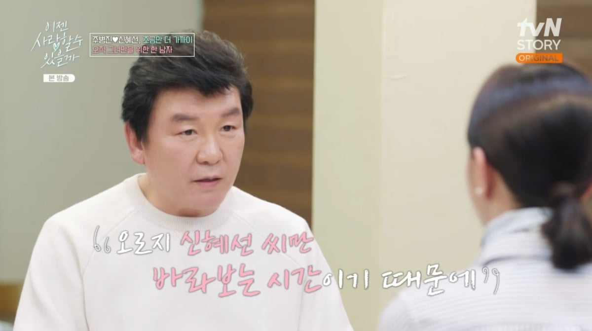 사진=tvN STORY '이젠 사랑할 수 있을까'
