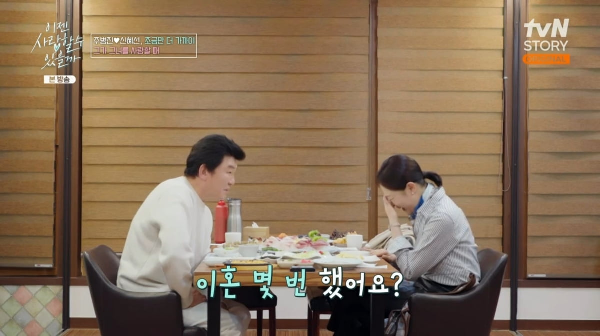 사진=tvN STORY '이젠 사랑할 수 있을까'