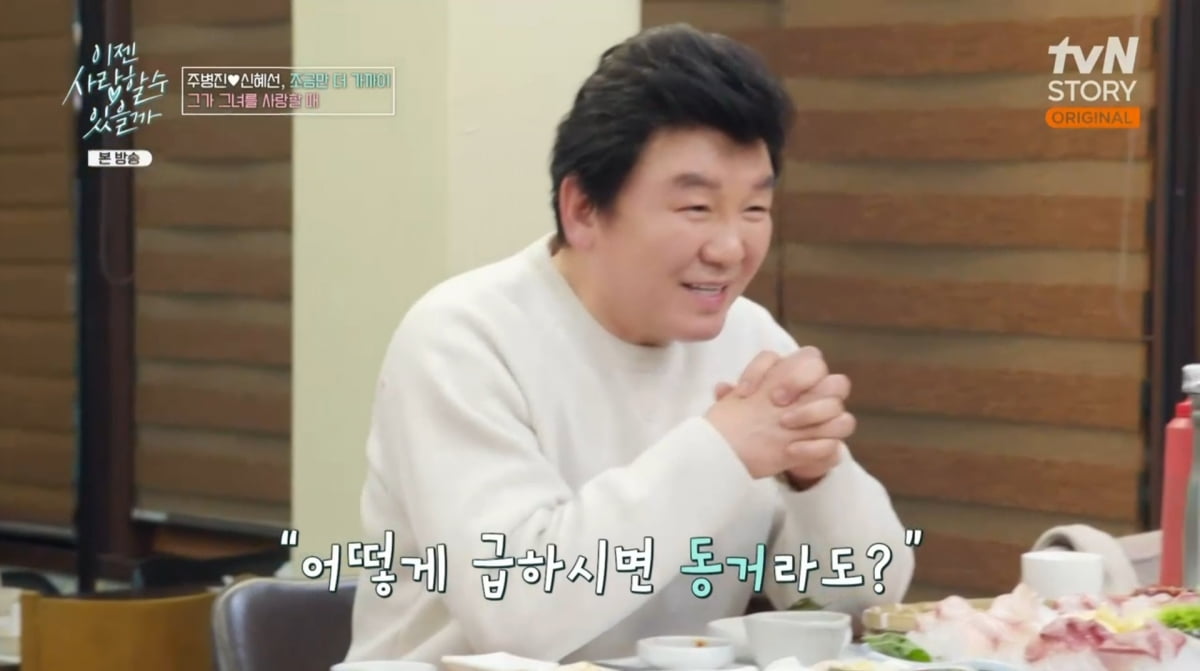 사진=tvN STORY '이젠 사랑할 수 있을까'