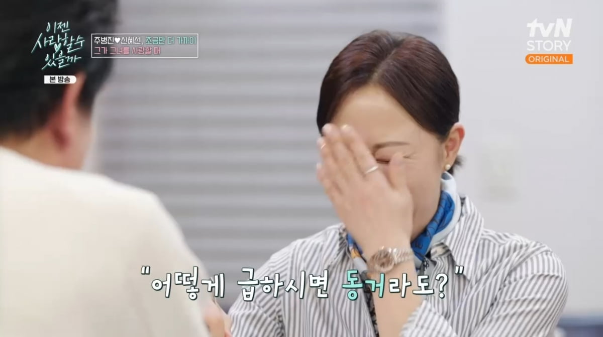 사진=tvN STORY '이젠 사랑할 수 있을까'