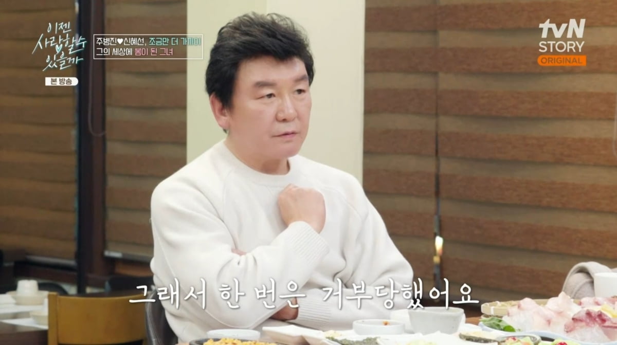 사진=tvN '이젠 사랑할 수 있을까'