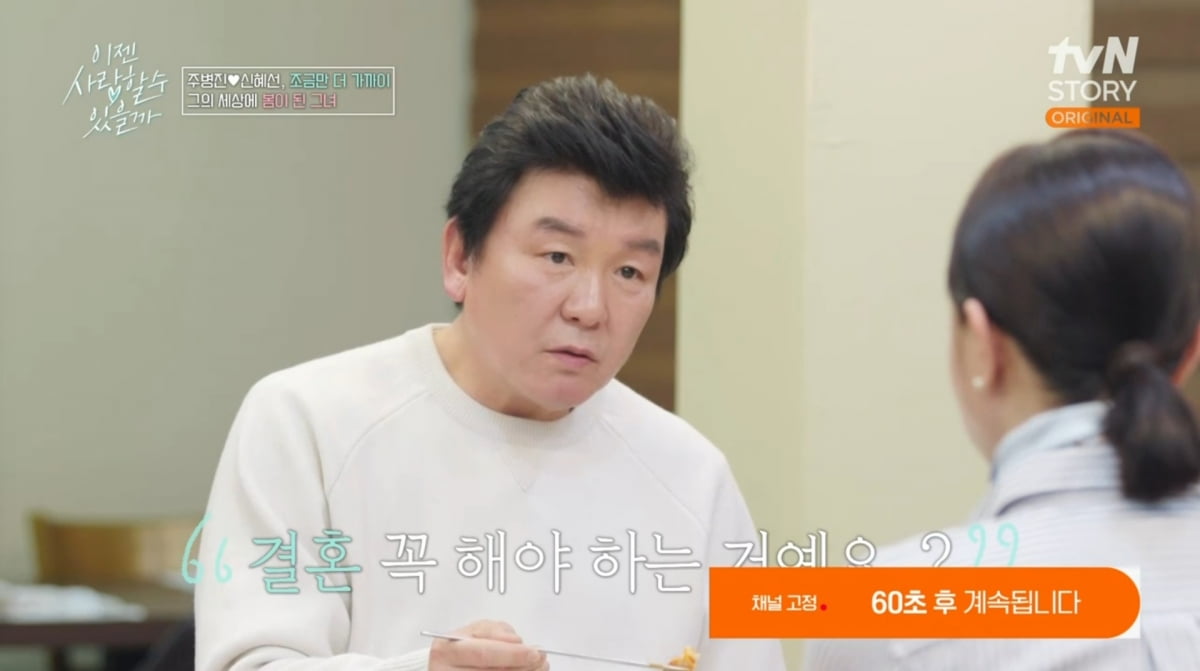 사진=tvN '이젠 사랑할 수 있을까'