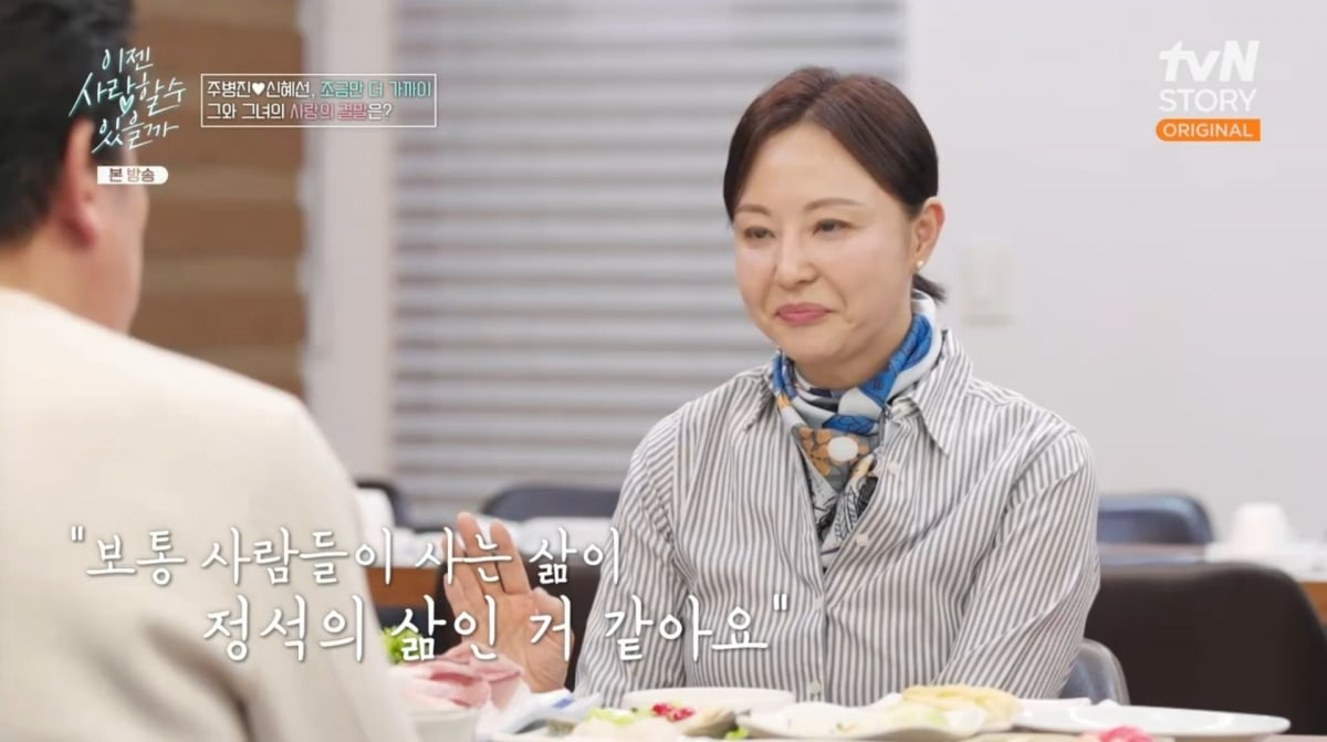사진=tvN '이젠 사랑할 수 있을까'