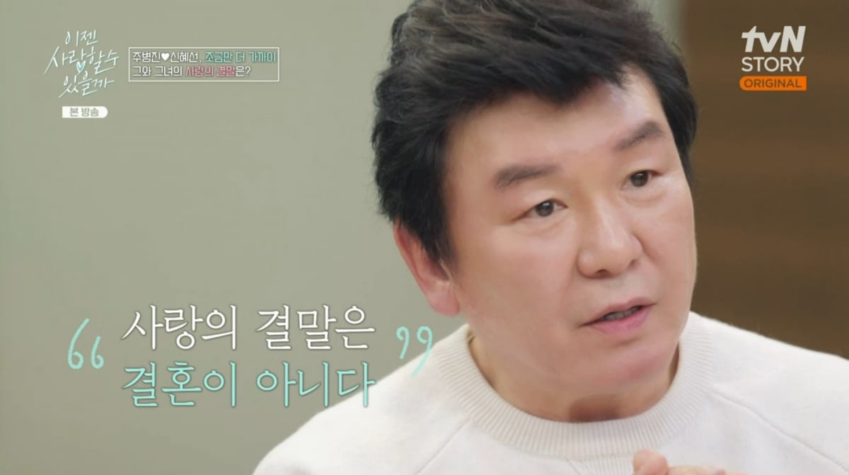 사진=tvN '이젠 사랑할 수 있을까'