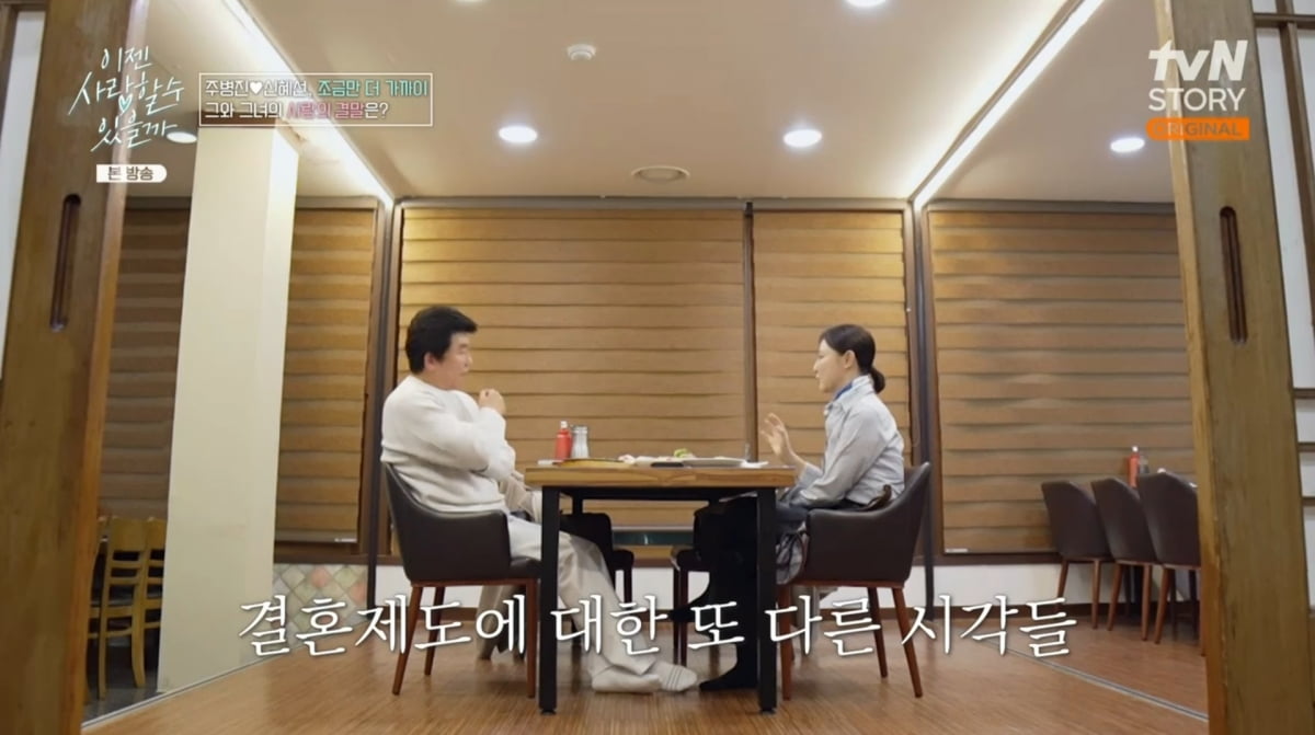 사진=tvN '이젠 사랑할 수 있을까'