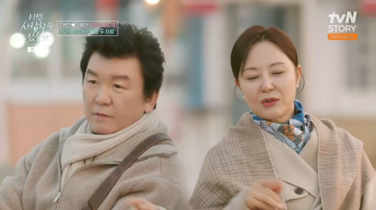 사진=tvN STORY '이젠 사랑할 수 있을까'