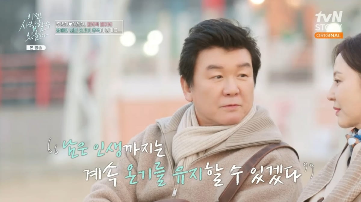 사진=tvN STORY '이젠 사랑할 수 있을까'