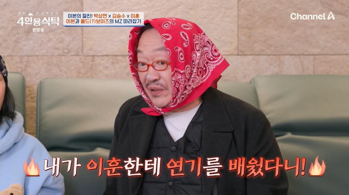 사진=채널A '4인용식탁'