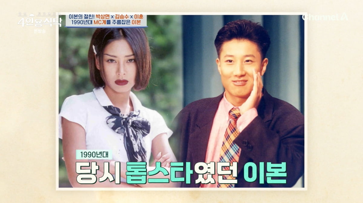 사진=채널A '4인용식탁'