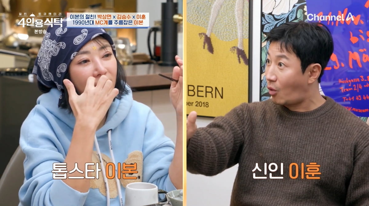 사진=채널A '4인용식탁'
