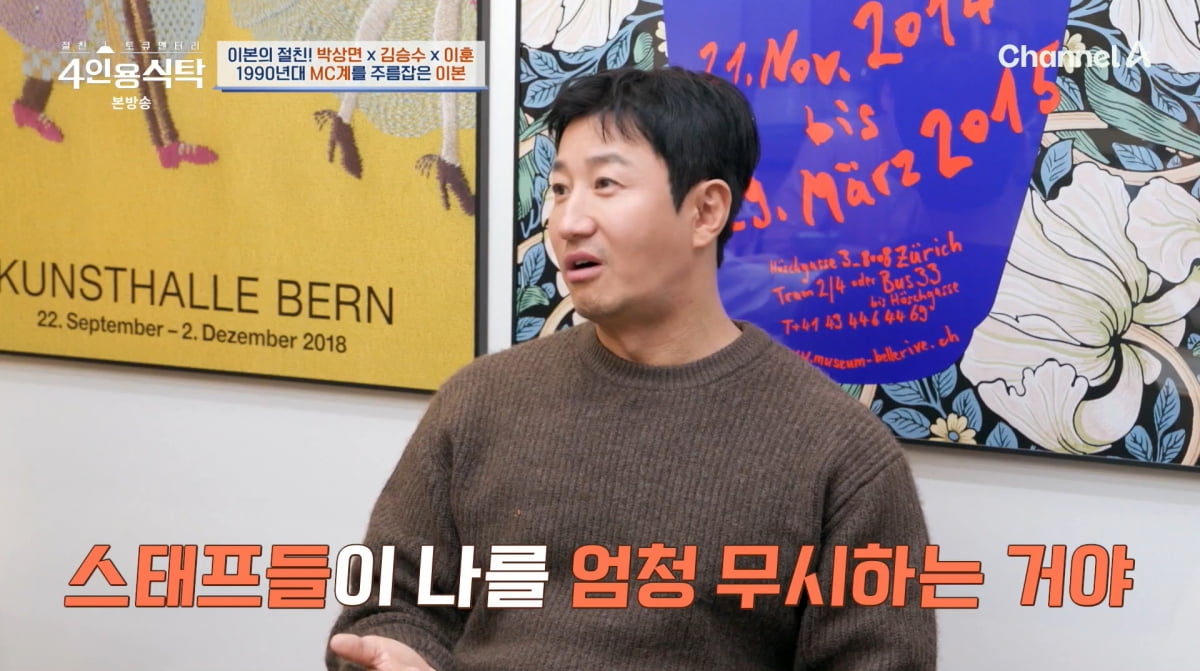 사진=채널A '4인용식탁'