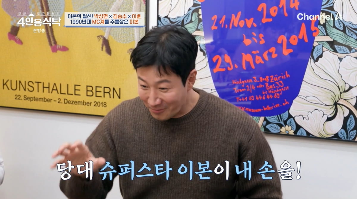 사진=채널A '4인용식탁'