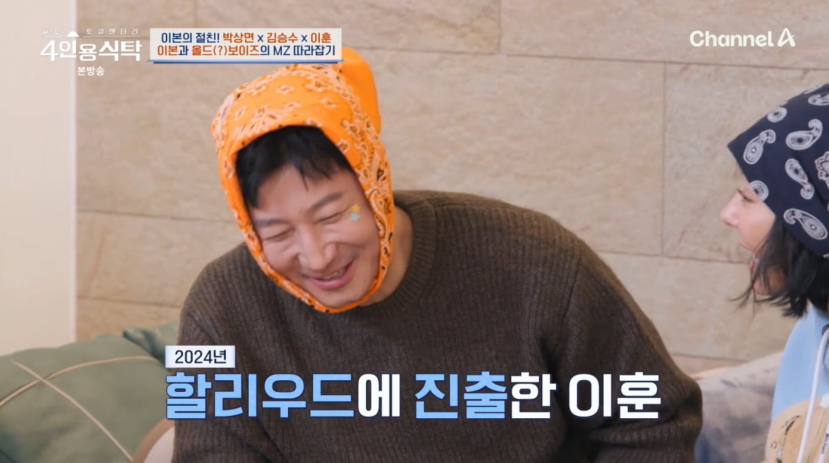 사진=채널A '4인용식탁'