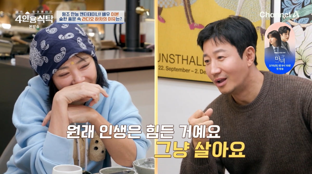 사진=채널A '4인용식탁'