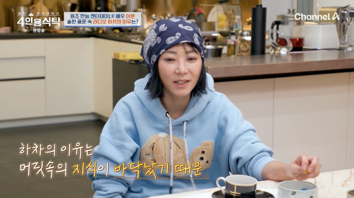 사진=채널A '4인용식탁'