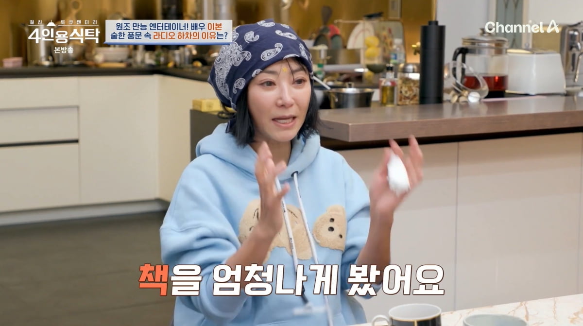 사진=채널A '4인용식탁'